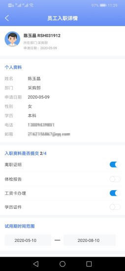 穆穆云办公app