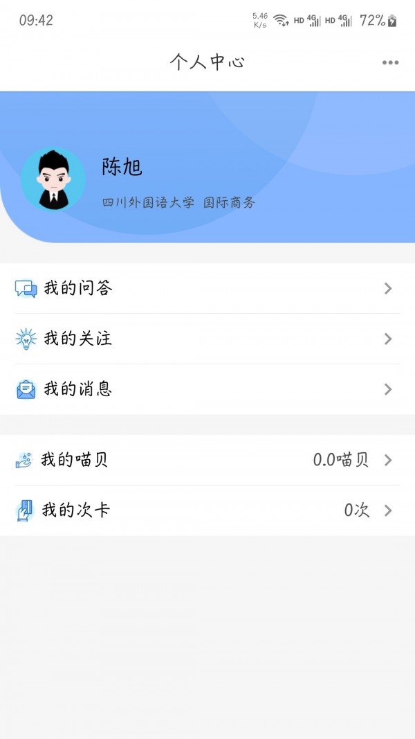 考研喵app