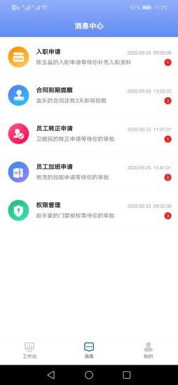 穆穆云办公app