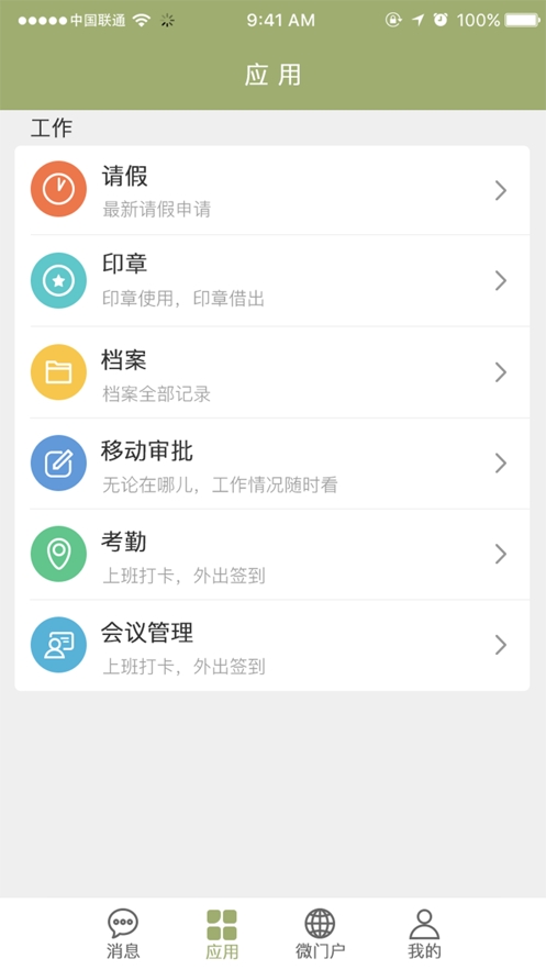 黔通办公云app