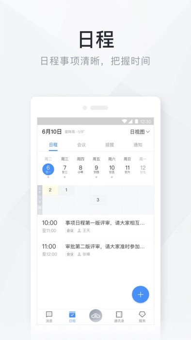牡丹云办公app