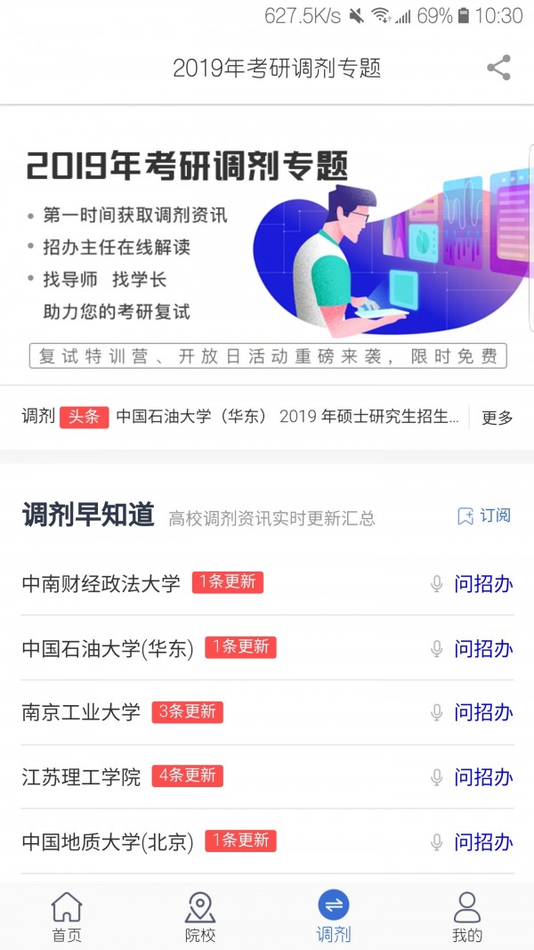 考研喵app