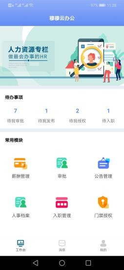 穆穆云办公app