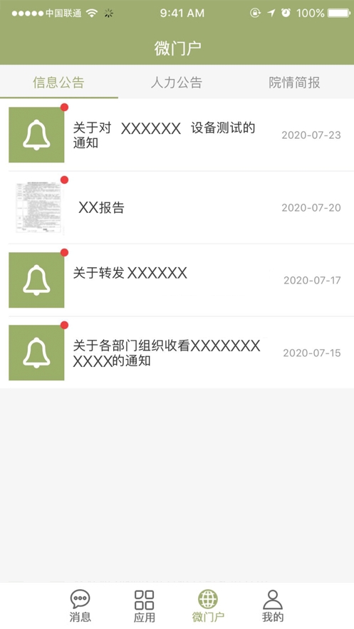 黔通办公云app