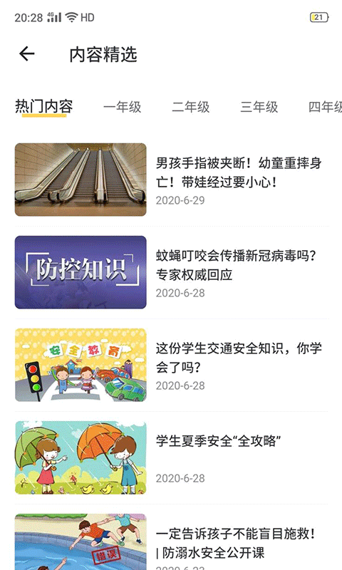 助普教育app