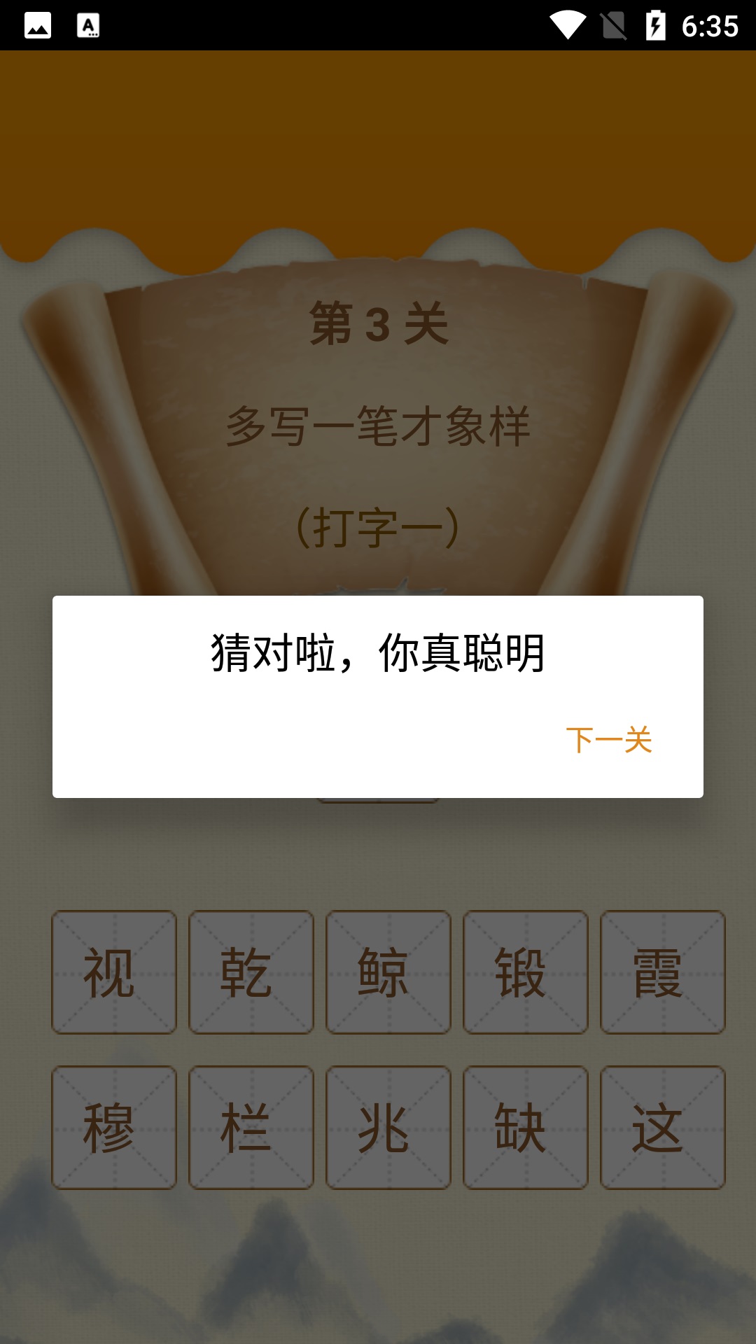 图图学成语app