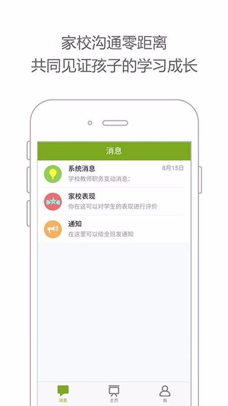 智慧云课堂app