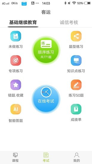 运输学堂app