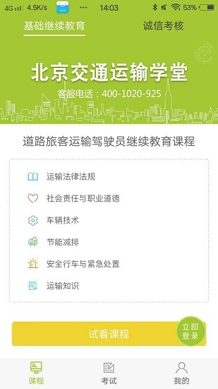 运输学堂app