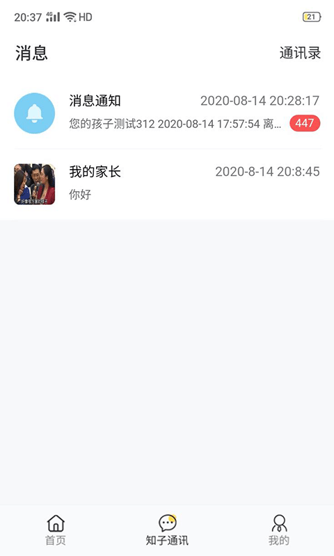 助普教育app