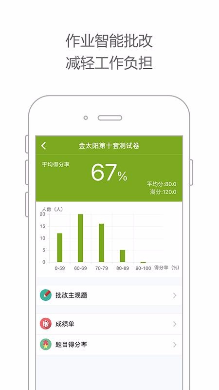 智慧云课堂app