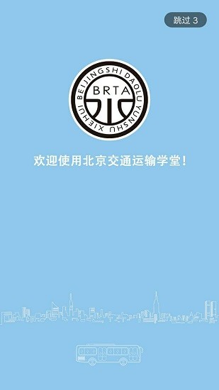 运输学堂app