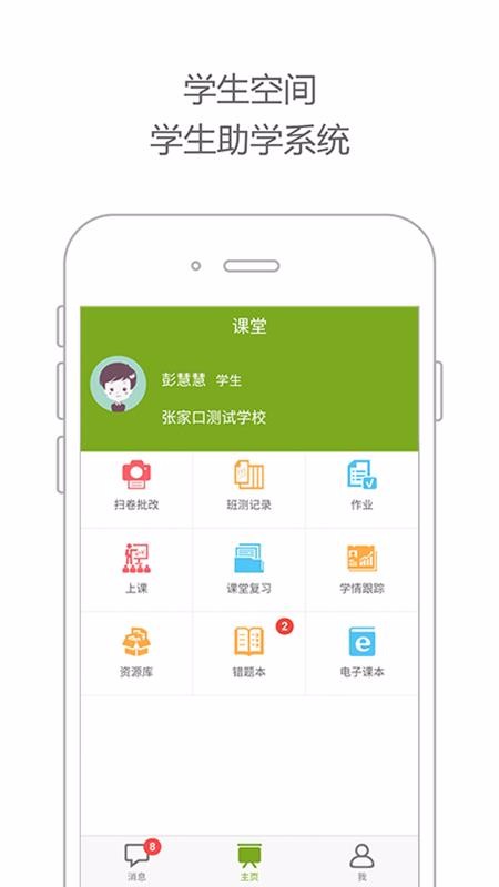 智慧云课堂app