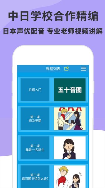 日语入门到精通App官方版