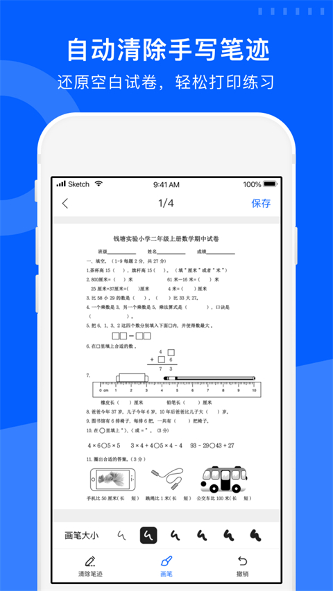 试卷宝官方版