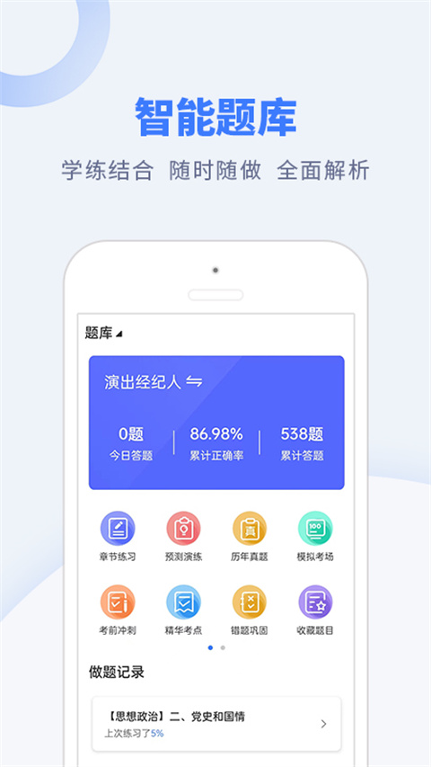 钉题库押题官方版