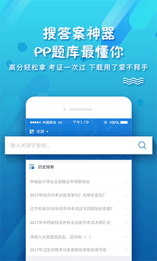 考试资料网官方版