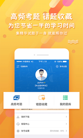 考试资料网官方版