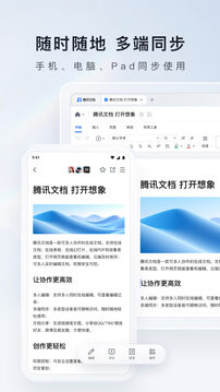 腾讯文档app最新版
