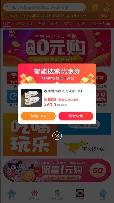 逛么APP