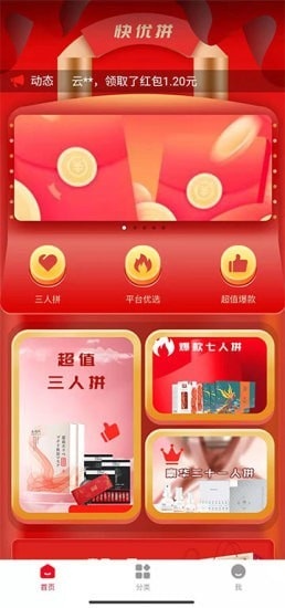 快优拼APP
