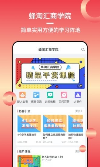 蜂淘汇app