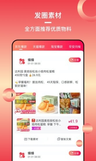 蜂淘汇APP