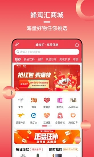 蜂淘汇APP