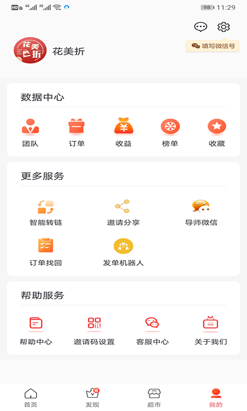 花美折APP