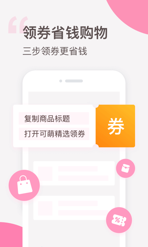 可萌精选APP
