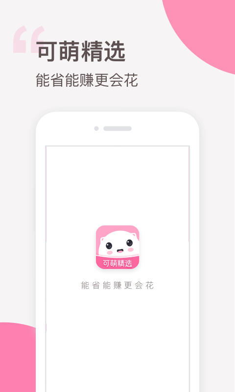 可萌精选APP