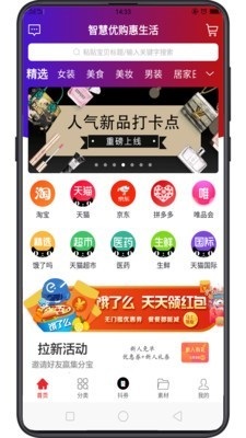 智慧优购APP