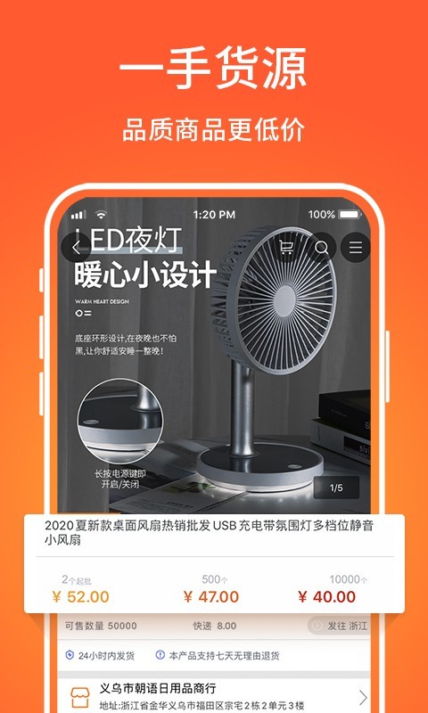 义乌购app