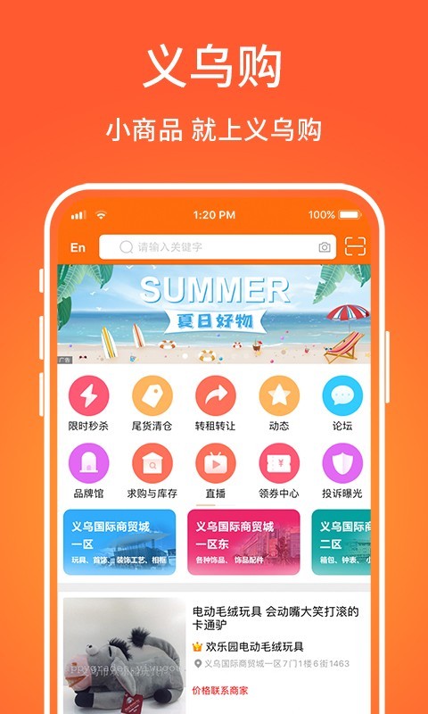 义乌购App