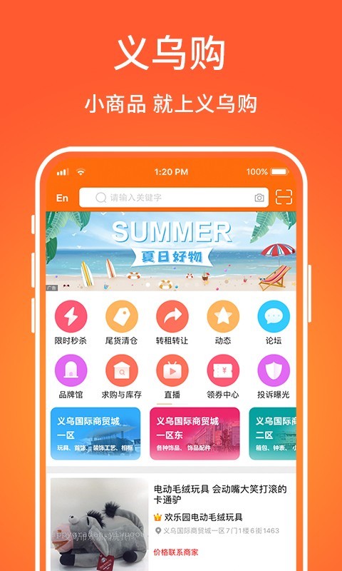 义乌购app