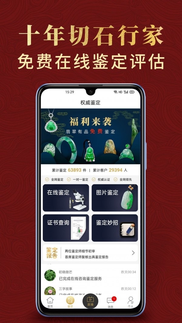 翡翠有品app