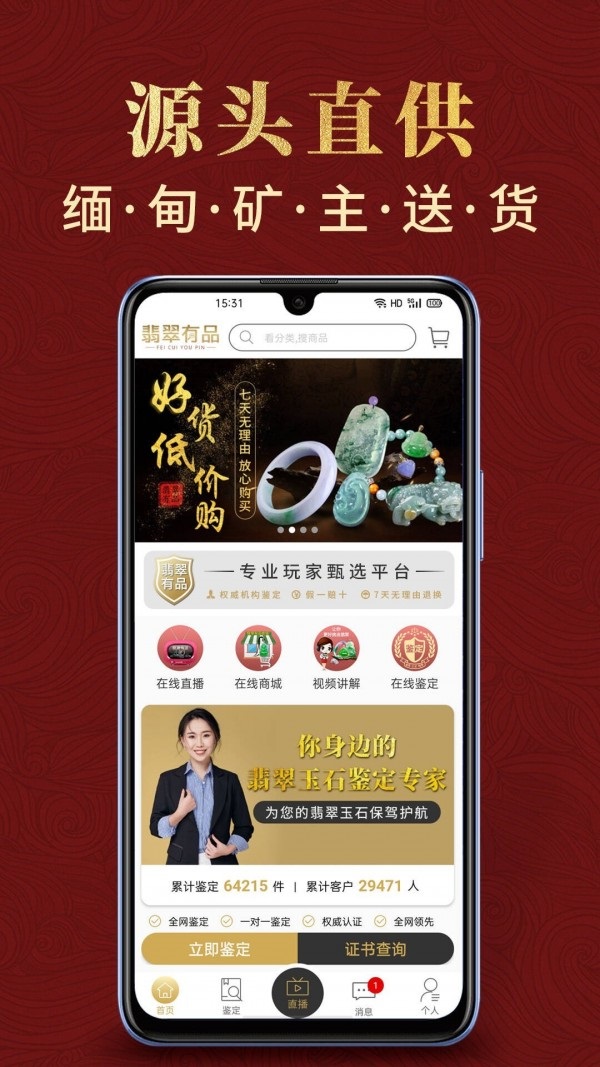 翡翠有品app