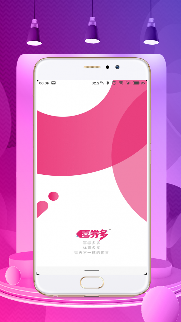 喜券多app