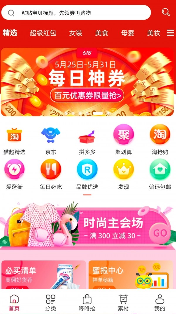 超省多多app