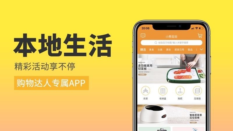 小熊逛街app