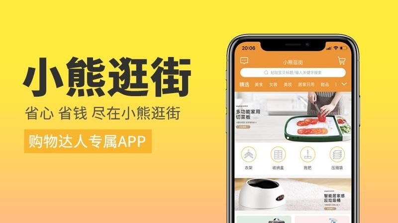 小熊逛街APP