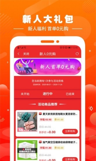 集易淘app