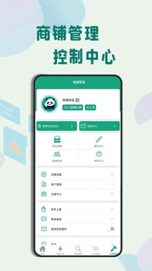 熊猫跨境app