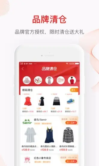 贝贝特卖app