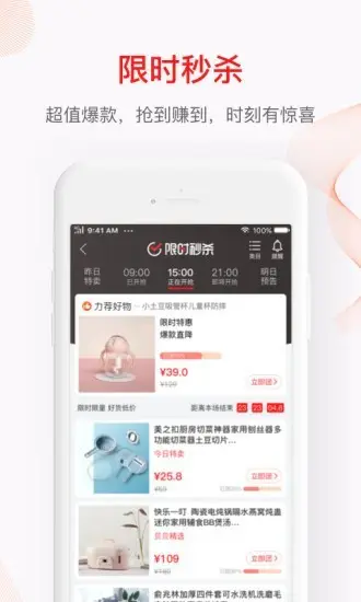 贝贝特卖app