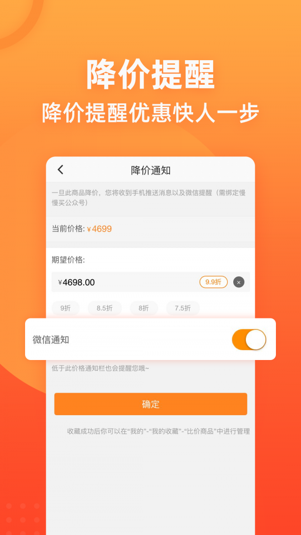 慢慢买app