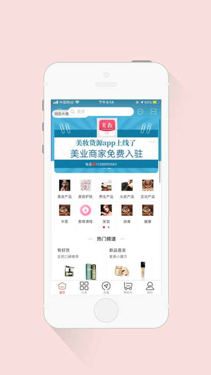 美妆货源app