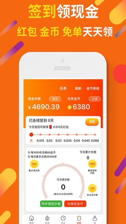 惠汪省钱app