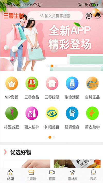 三零生鲜app
