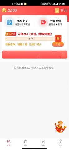 锦鲤拼拼app